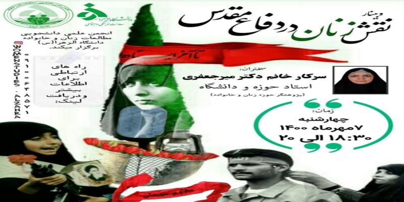 «نقش زنان در دفاع مقدس» بررسی می‌شود
