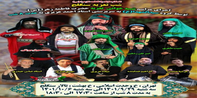 اجرای تعزیه‌خوانی به مناسبت ایام فاطمیه