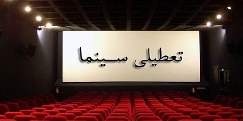  برنامه تعطیلی سینماها در شب‌های قدر اعلام شد 
