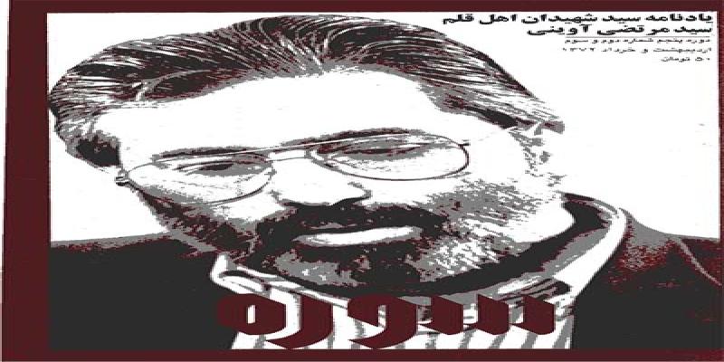 شماره دوم و سوم دوره پنجم