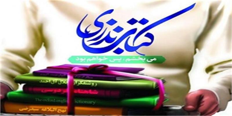 برپایی پویش ملی «نذرکتاب»