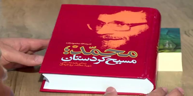 نگاهی به چند کتاب و اثر منتشر شده درباره شهید بروجردی