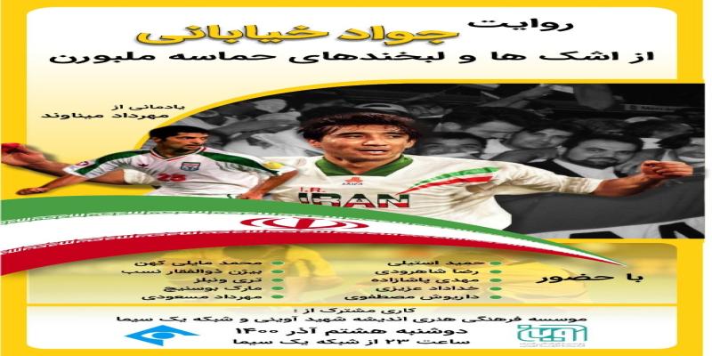 قاب‌هایی نادیده از حماسه‌ای ملّی