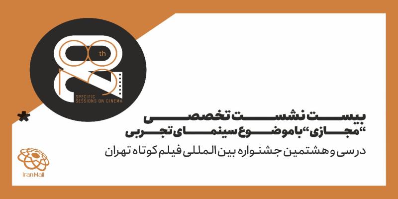 نشست‌های تخصصی 38-20 بارگذاری می‌شود