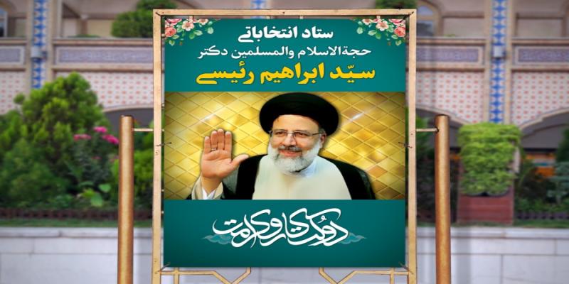 تبدیل «ستاد انتخاباتی کرامت» به «بنیاد ملی کرامت»