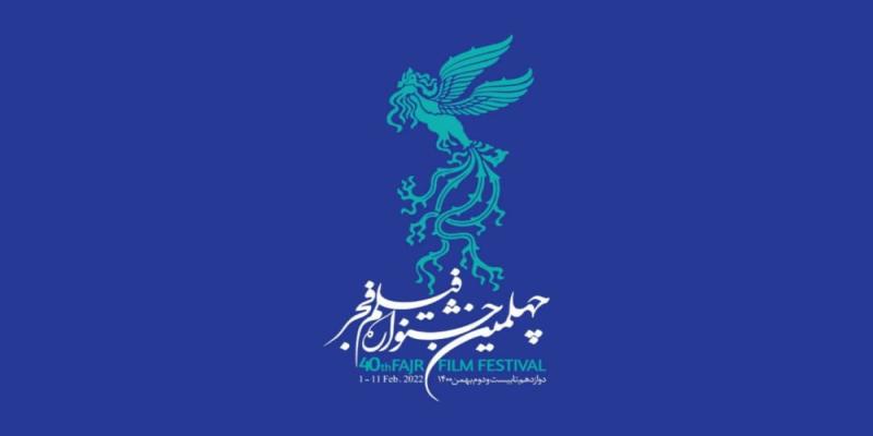 اسامی فیلم های منتخب چهلمین جشنواره فیلم فجر
