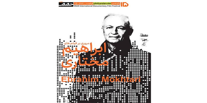 رونمایی از نسخه ترمیم شده مستند «زعفران» ساخته ابراهیم مختاری در «سینماحقیقت»