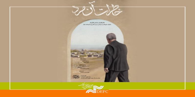 مستند «خاطرات آن مرد» را به عشق سردار سلیمانی ساختم
