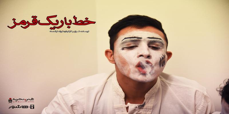 آغاز اکران آنلاین مستند «خط باریک قرمز»