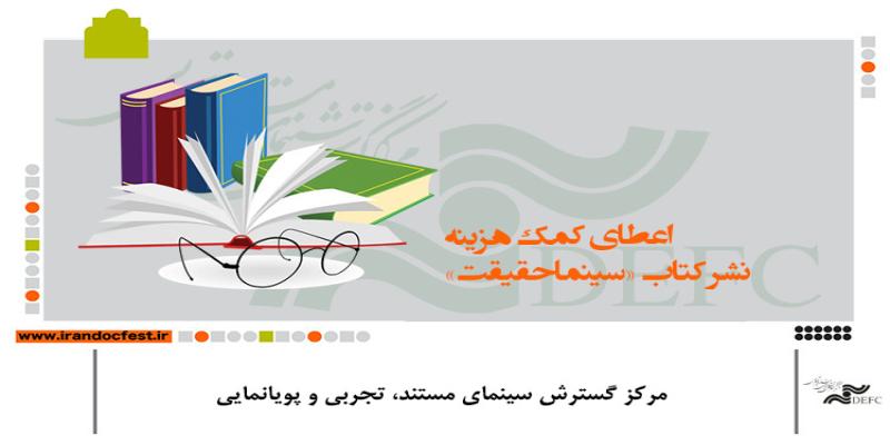تمدید ارسال اثر در طرح اعطای کمک هزینه نشر کتاب 