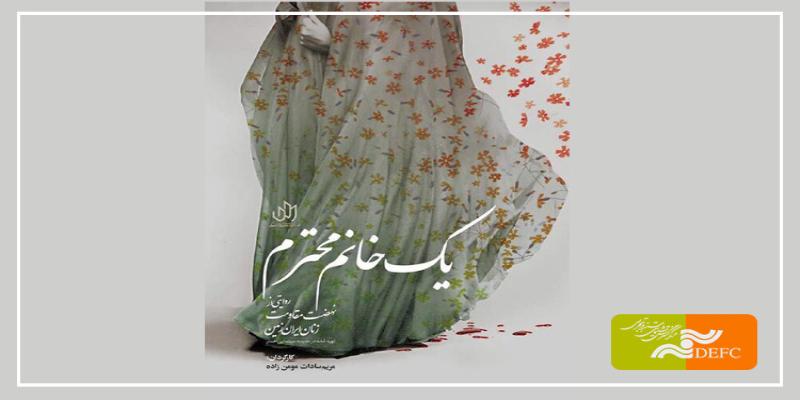 روایت زندگی «یک خانم محترم» که در جریان کشف حجاب شهید شد
