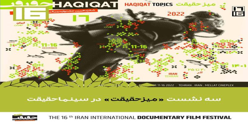 سه نشست «میزحقیقت» در سینماحقیقت/ از نبرد روایت‌ها تا مستندسازان و جهان امروز