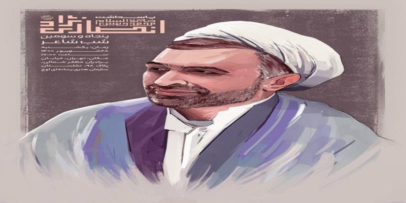پاسداشت «محمدحسین انصاری‌نژاد» در پنجاه و‌سومین «شب شاعر»