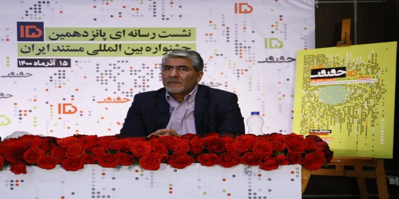 گزارش نشست رسانه‌ای دبیر پانزدهمین جشنواره بین‌المللی فیلم مستند ایران «سینماحقیقت»