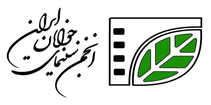 اعلام برنامه های دور جدید فعالیت‌ها و راهبردهای عملیاتی انجمن سینمای جوانان ایران