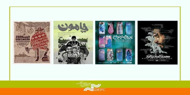 نمایش چهارمستند از تولیدات مرکز گسترش سینمای مستند و تجربی در بهمن ماه 