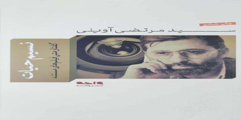نسیم حیات