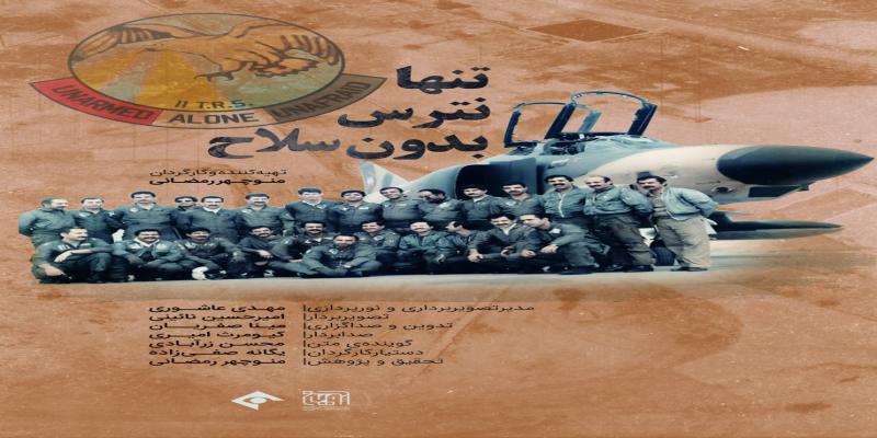 نقش گردان شناسایی نیروی هوایی در آزادسازی خرمشهر