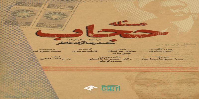 پخش مستند «مسئله حجاب» به مناسبت سالگرد شهادت استاد مطهری