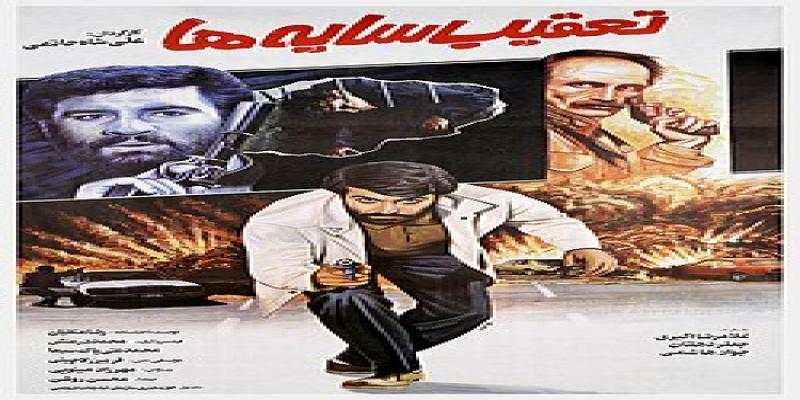 تعقیب سایه ها
