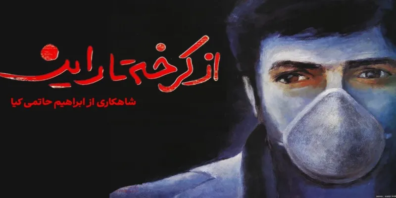 از کرخه تا راین