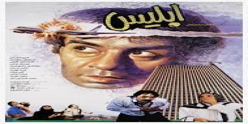 ابلیس «تبلور آشفتگی»