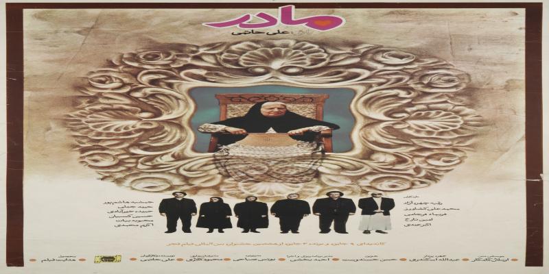 مادر «دلبستگی به عهد قاجار»