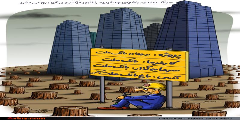 کاریکاتور تولیدی سایت شهید آوینی - شماره 26
