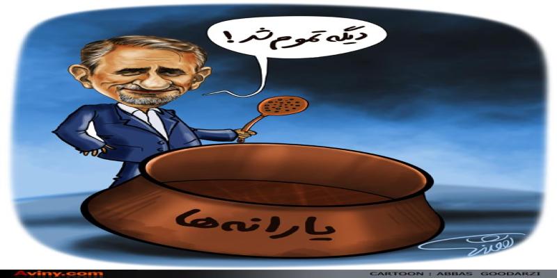 کاریکاتور تولیدی سایت شهید آوینی - شماره 58