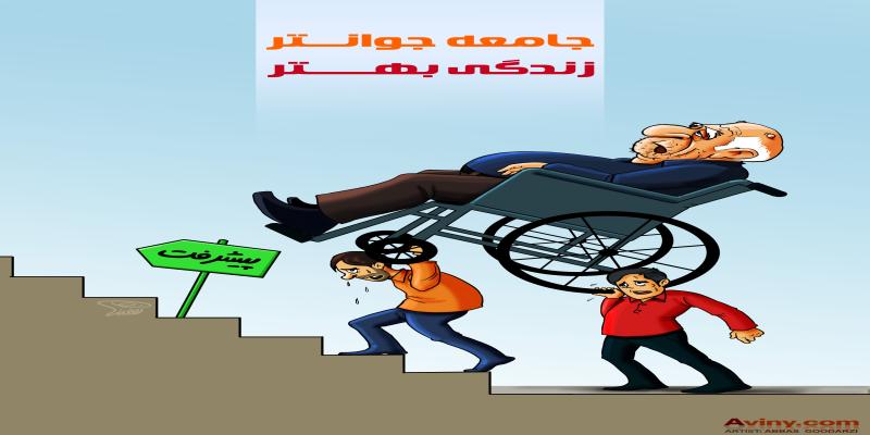 کاریکاتور تولیدی سایت شهید آوینی - شماره 85