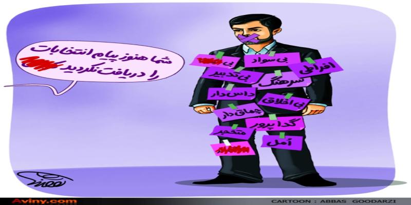 کاریکاتور تولیدی سایت شهید آوینی - شماره 91