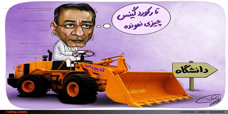کاریکاتور تولیدی سایت شهید آوینی - شماره 95