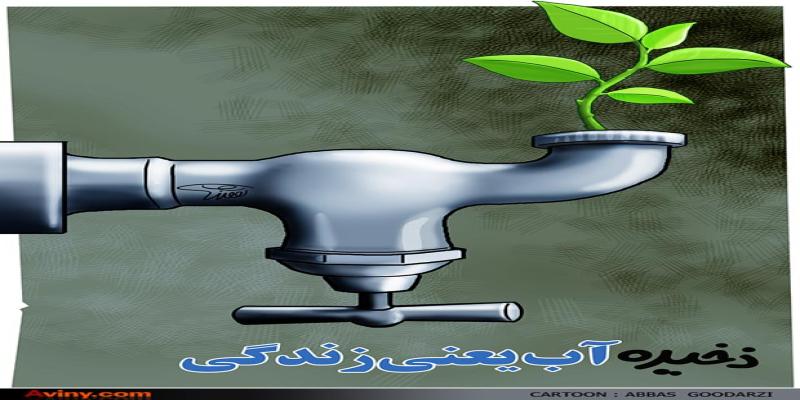 کاریکاتور تولیدی سایت شهید آوینی - شماره 157