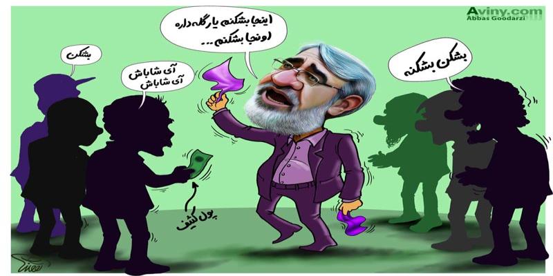 کاریکاتور تولیدی سایت شهید آوینی - شماره 213