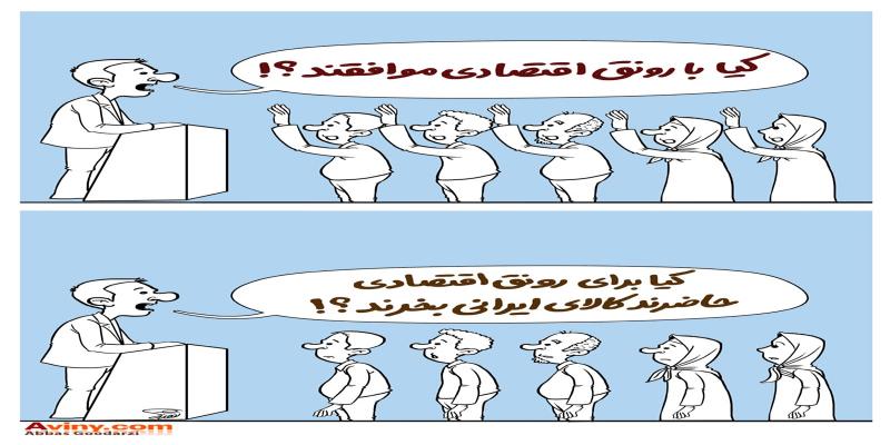 کاریکاتور تولیدی سایت شهید آوینی - شماره 220