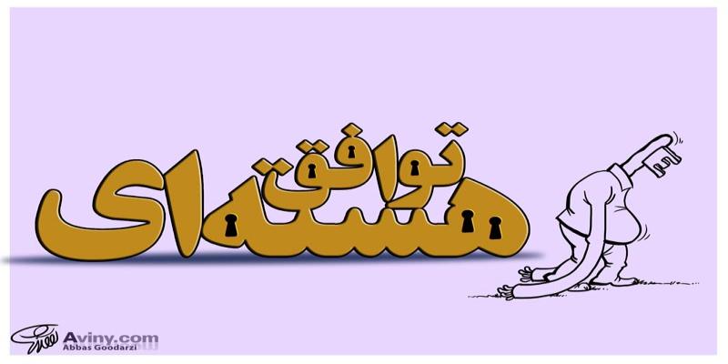 کاریکاتور تولیدی سایت شهید آوینی - شماره 233