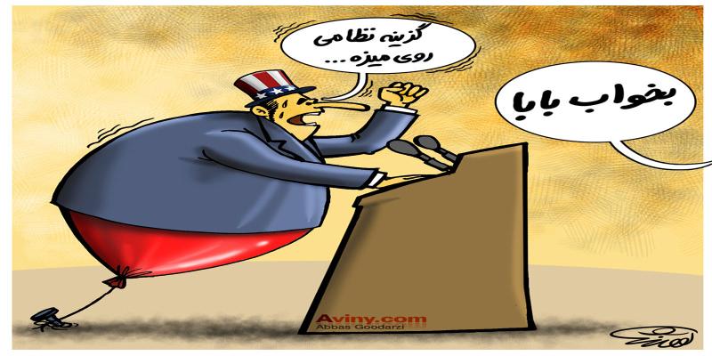 کاریکاتور تولیدی سایت شهید آوینی - شماره 236