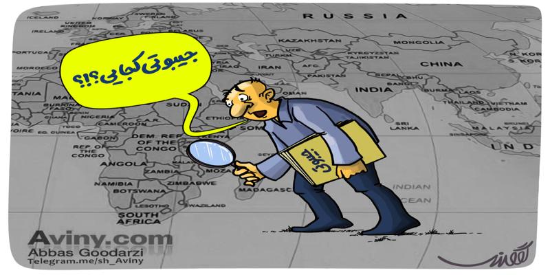 کاریکاتور تولیدی سایت شهید آوینی - شماره 264