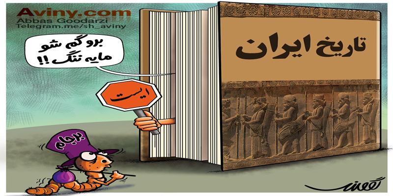 کاریکاتور تولیدی سایت شهید آوینی - شماره 274