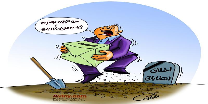کاریکاتور تولیدی سایت شهید آوینی - شماره 278