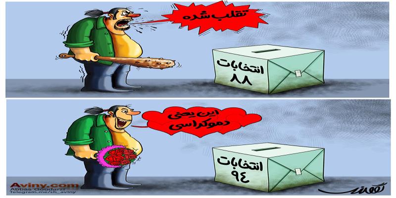 کاریکاتور تولیدی سایت شهید آوینی - شماره 280