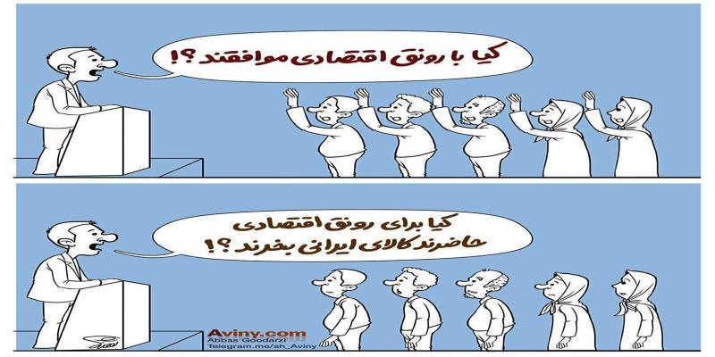 کاریکاتور تولیدی سایت شهید آوینی - شماره 291