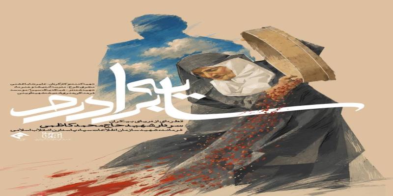 روایت سردار سایه روی پرده سینما/ از زندگی پنهان تا قهرمانی آشکار