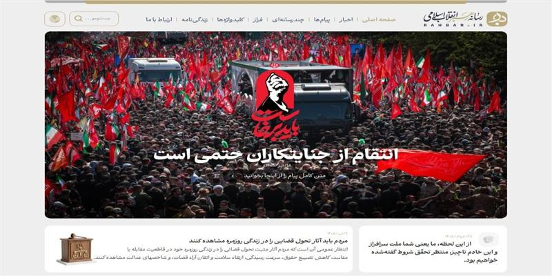 پایگاه اطلاع‌رسانی رهبر معظم انقلاب اسلامی راه‌اندازی شد