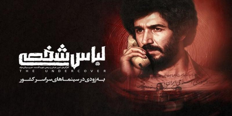 «لباس شخصی» پس از هفت سال رفع توقیف شد