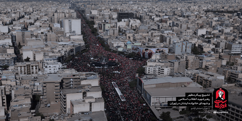 گزارشی از مراسم تشییع آقای شهید ایران