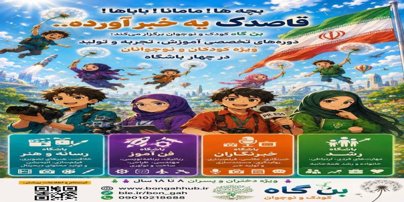 دوره های آموزشی، تجربی، تولیدی قاصدک