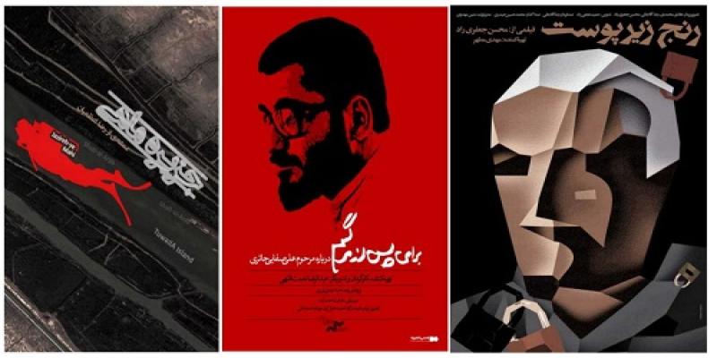 پیشنهاد نوروزی سه مستند برای ایام نوروز 1402